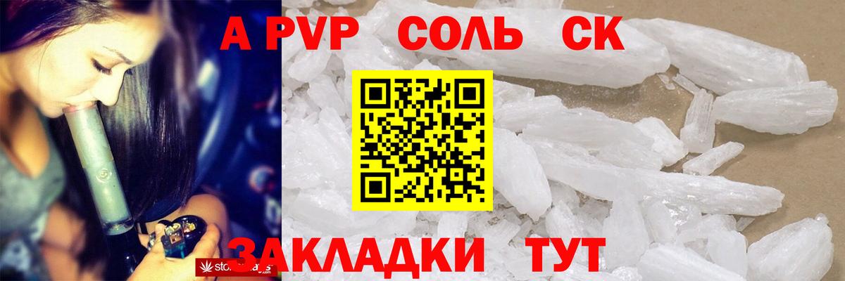 APVP Соль Георгиевск
