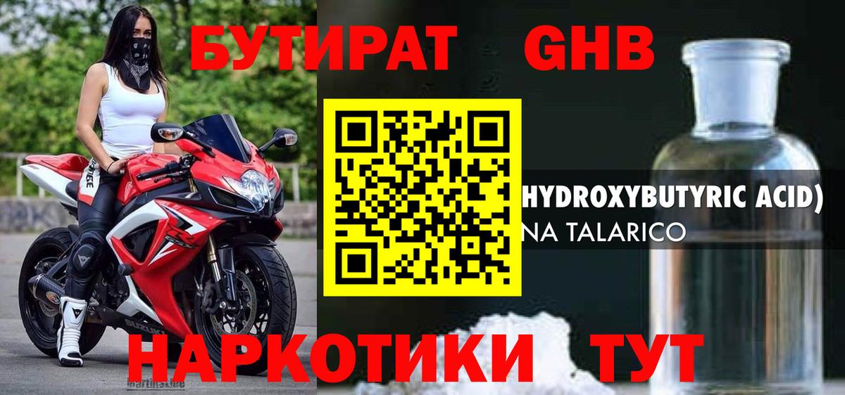 Георгиевск  БУТИРАТ BDO  БУТИРАТ  Вход с VPN 