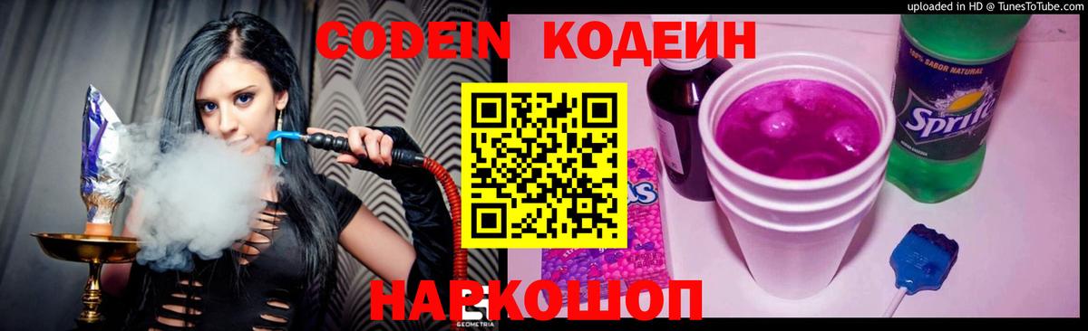 Кодеиновый сироп Lean напиток Lean (лин) Георгиевск