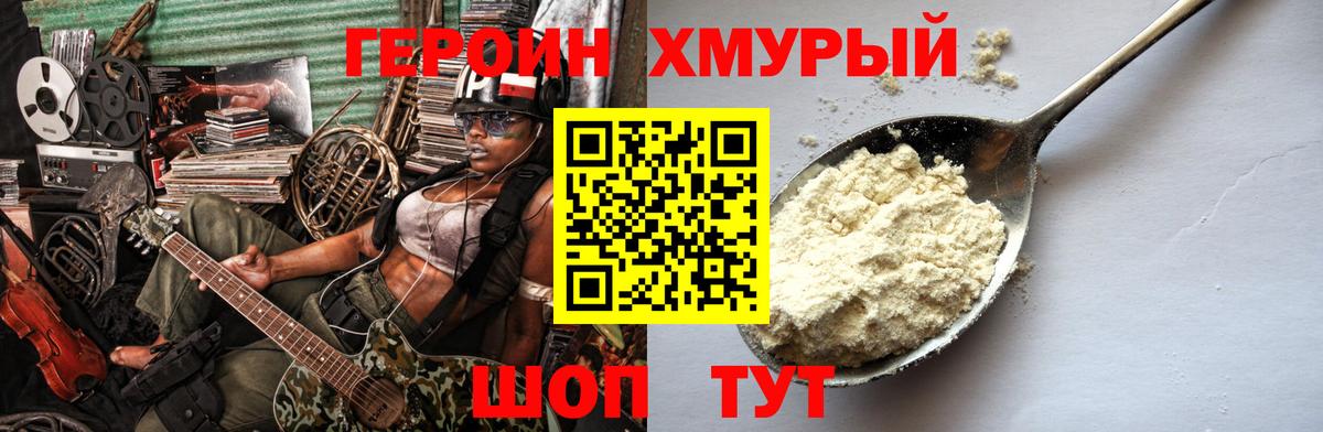 ГЕРОИН VHQ  Вход с VPN  Георгиевск 