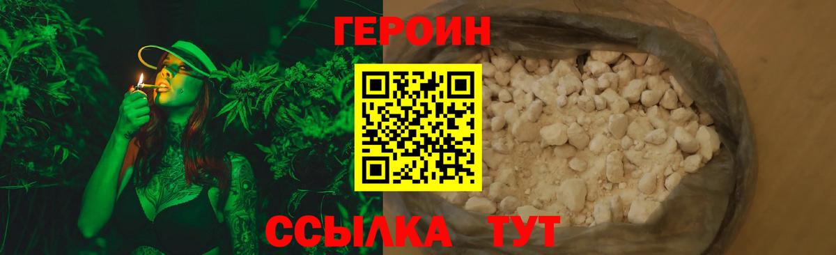 Героин гречка Георгиевск