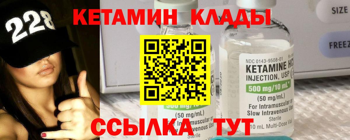 КЕТАМИН VHQ Георгиевск