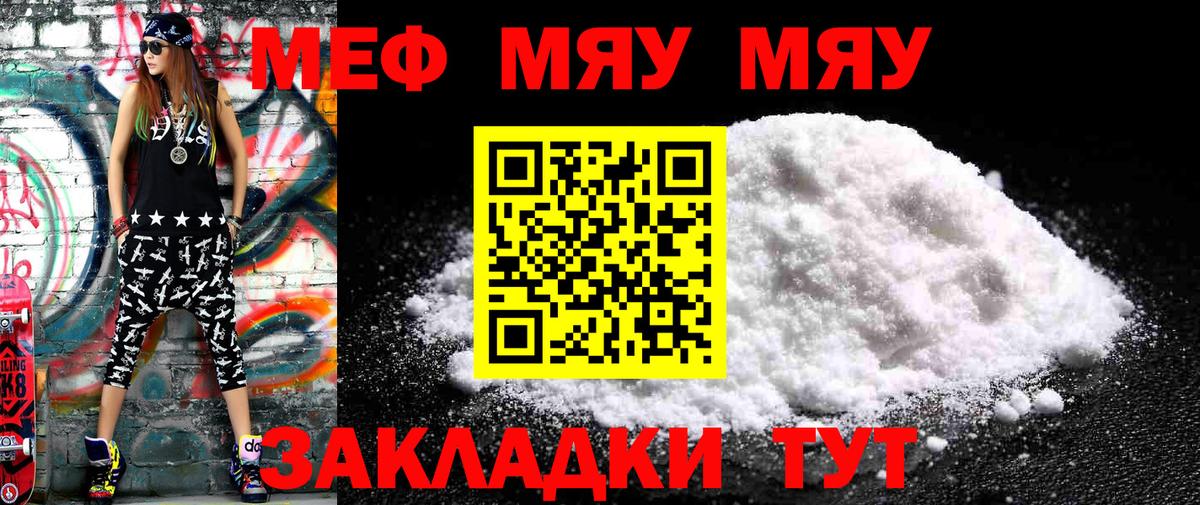 Мефедрон мука Георгиевск