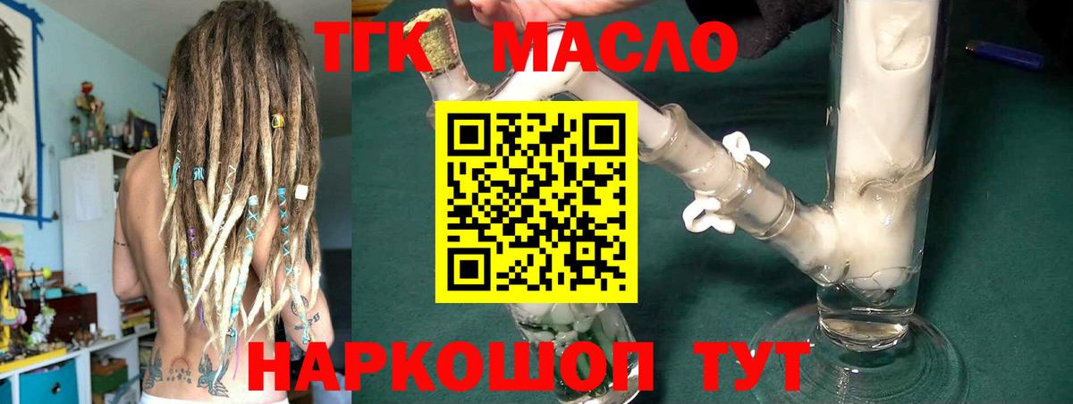 ТГК THC oil  ТГК THC oil  даркнет сайт  Вход с VPN  Георгиевск 
